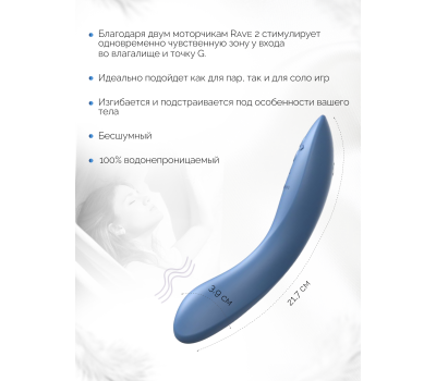 Вибратор для пар We-Vibe Rave 2 голубой