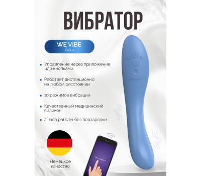 Вибратор для пар We-Vibe Rave 2 голубой