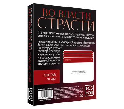 игры с карточками "Во власти страсти", 9,5х6,5 см 182117