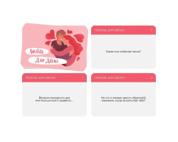 Игра романтическая "Любовь для двоих"   2452429-foto3