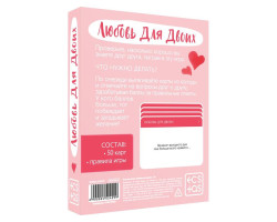 Игра романтическая "Любовь для двоих"   2452429-foto2