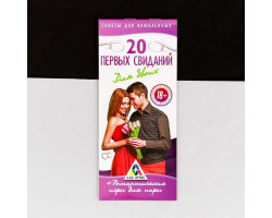 Горячие купоны  «20 первых свиданий»   2603676-foto4