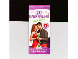 Горячие купоны  «20 первых свиданий»   2603676-foto4