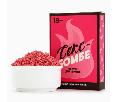 Жемчуг для ванны "Секс бомбе", 100 гр, аромат дикая вишня 10107836