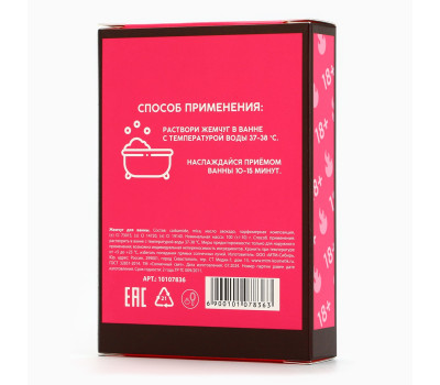 Жемчуг для ванны "Секс бомбе", 100 гр, аромат дикая вишня 10107836