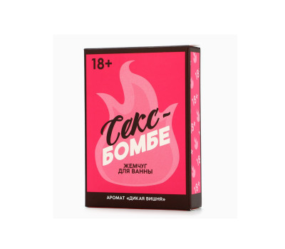 Жемчуг для ванны "Секс бомбе", 100 гр, аромат дикая вишня 10107836