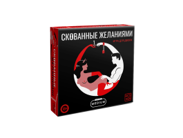 Игра для пар «Скованные желанием», 65 карт, 18+