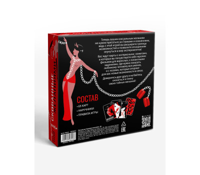 Игра для пар «Скованные желанием», 65 карт, 18+