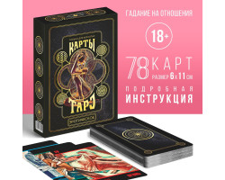 Таро «Эротическое», 78 карт (6×11 см), 18+-foto3