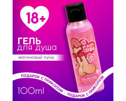 Гель для душа "От всего сердца", 100 мл, аромат малиновый пунш 10052253-foto2