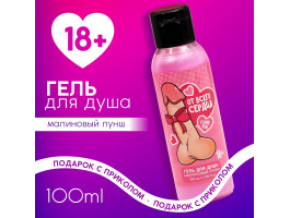 Гель для душа "От всего сердца", 100 мл, аромат малиновый пунш 10052253-foto2