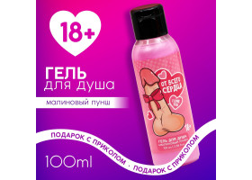 Гель для душа "От всего сердца", 100 мл, аромат малиновый пунш 10052253-foto2