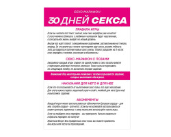 Скретч-плакат "30 дней секса", 18+ 10472828-foto3
