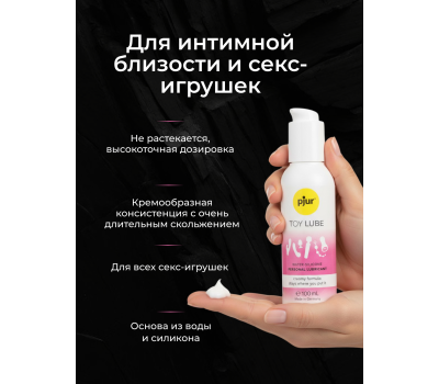 Смазка pjur Toy Lube на гибридной основе, 100 мл