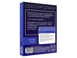 Игра для двоих "Сексоголики", 18+ 5665160-foto2