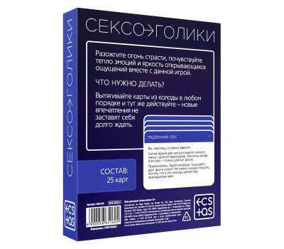 Игра для двоих "Сексоголики", 18+ 5665160