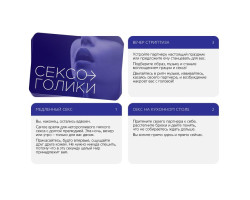 Игра для двоих "Сексоголики", 18+ 5665160-foto3