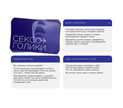 Игра для двоих "Сексоголики", 18+ 5665160