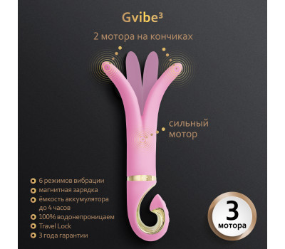 Gvibe 3 Pink Gift Box - Вибратор для разных зон