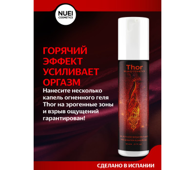 Thor Fire Gel - унисекс усилитель оргазма, 50 мл