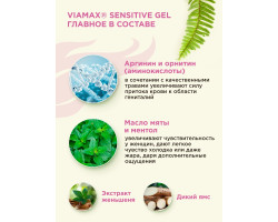 Лубрикант Sensitive gel 50 ml ViaMax-foto5