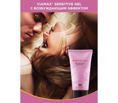 Лубрикант Sensitive gel 50 ml ViaMax