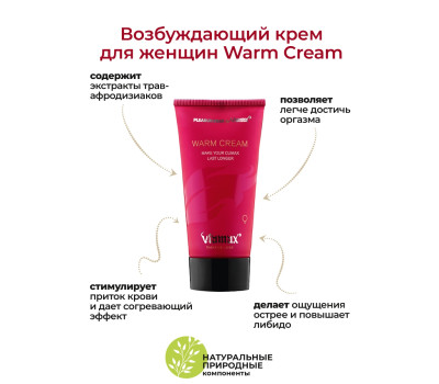 Крем Warm cream 50 ml ViaMax