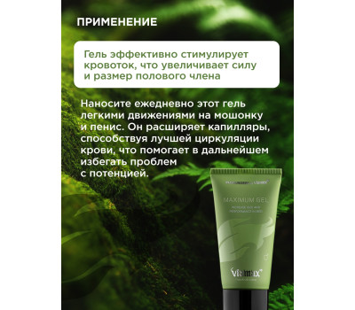 Лубрикант мужской Maximum gel 50 ml ViaMax