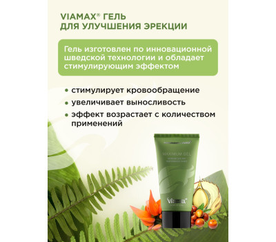 Лубрикант мужской Maximum gel 50 ml ViaMax