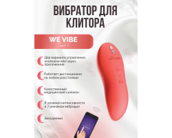 Вибратор We-Vibe Touch X коралловый-foto8