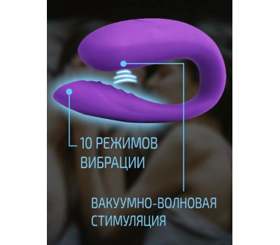 Стимулятор для пар EVERLOVE DUOS перезаряжаемый USB 10 режимов фиолетовый