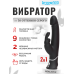 Вибратор Happy Rabbit Realistic с клиторальным стимулятором, черный
