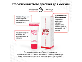 КРЕМ "ДОЛГОИГРАЮЩИЙ" ("LONG PLAY") ТУБ ПЛАСТИКОВЫЙ 15 г арт. LB-11003-foto4