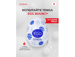 Мастурбатор-яйцо Tenga Egg Bouncy-foto4