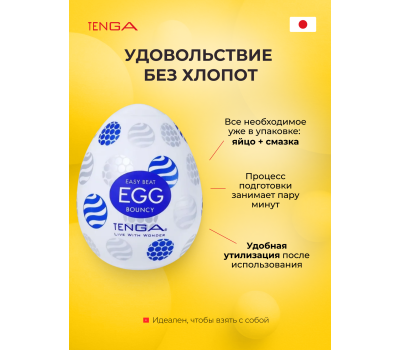 Мастурбатор-яйцо Tenga Egg Bouncy