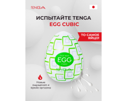 Мастурбатор-яйцо Tenga Egg Cubic-foto5