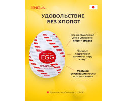 Мастурбатор-яйцо Tenga Egg Twister-foto4