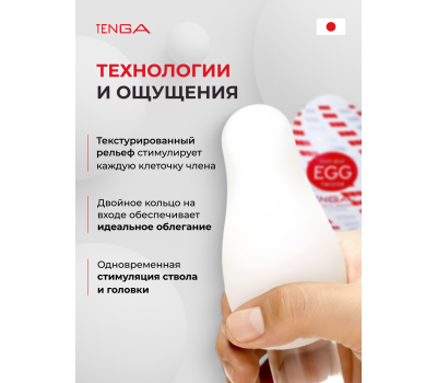 Мастурбатор-яйцо Tenga Egg Twister