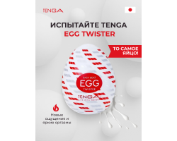 Мастурбатор-яйцо Tenga Egg Twister-foto5