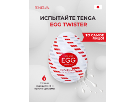 Мастурбатор-яйцо Tenga Egg Twister-foto5