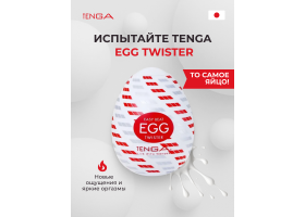 Мастурбатор-яйцо Tenga Egg Twister-foto5