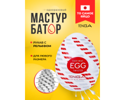 Мастурбатор-яйцо Tenga Egg Twister-foto2