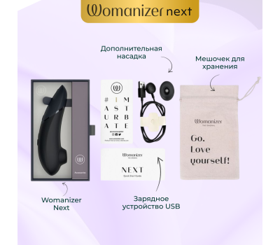 Бесконтактный клиторальный стимулятор Womanizer Next черный