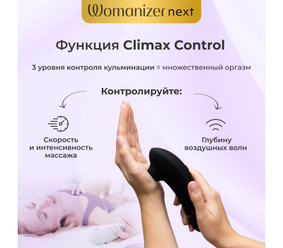 Бесконтактный клиторальный стимулятор Womanizer Next черный