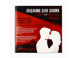 Задания для двоих 18+ "Для нетомных вечеров", 32 х 32 см   10649408