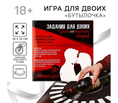 Задания для двоих 18+ "Для нетомных вечеров", 32 х 32 см   10649408