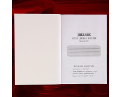 Дневник холостяка, мягкая обложка А5, 50 л 9530265-foto2