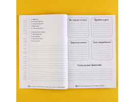 Дневник полового гиганта, мягкая обложка А5, 50 л 9530267-foto5