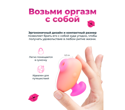 Бесконтактный клиторальный стимулятор Romp Kiss