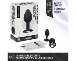 Уроки секса для двоих «Секреты анального наслаждения», 10 карт, 2 анальные втулки, 18+, 7045156-foto3